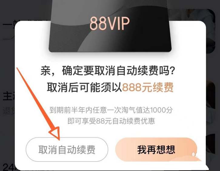 淘宝会员88可以退吗