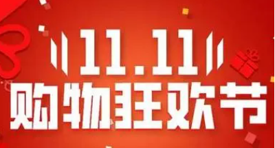 京东双十一预付定金可以退吗