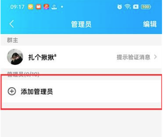 qq怎么设置群管理员才能改群名字