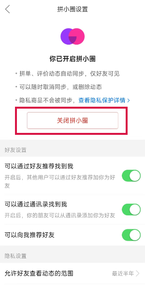 拼多多怎么关闭拼小圈动态