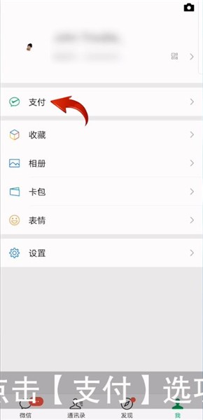 微信的钱如何转到银行卡里