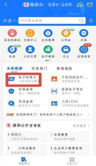 电子社保卡怎么用