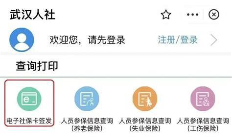 电子社保卡怎么用