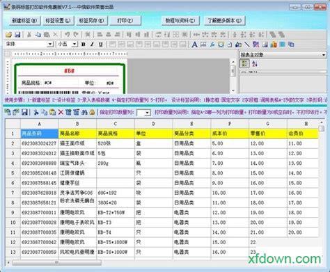 条码打印机软件