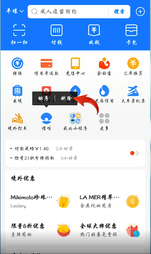 怎么删除支付宝我的小程序