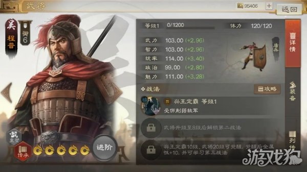 三国志战棋版程普怎么样