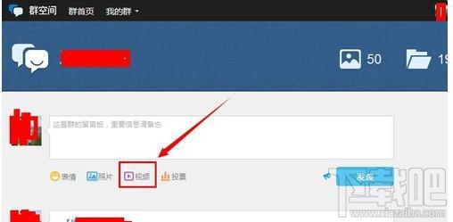 QQ群通知中心怎么发视频