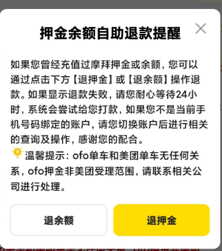 摩拜单车押金怎么退回来