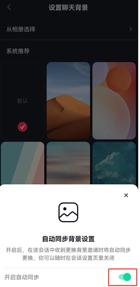 抖音怎么自动同步好友聊天背景设置