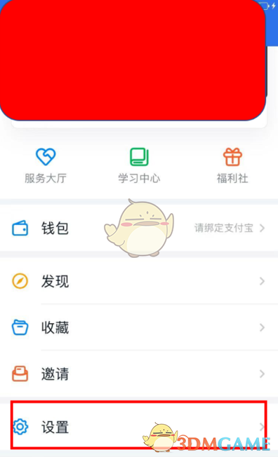 《钉钉》语音自动转文字设置方法