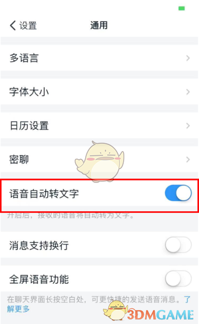 《钉钉》语音自动转文字设置方法