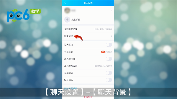 qq怎么设置聊天背景给全部好友