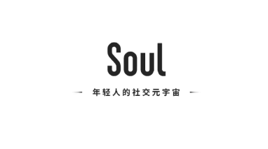 soul聊天记录可以恢复吗