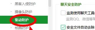 360安全卫士拦截怎么解除