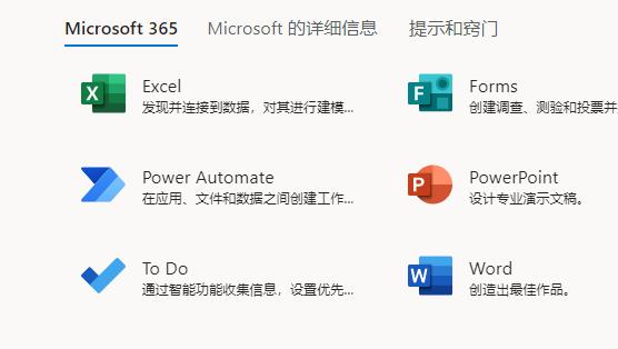 office365包含工具介绍