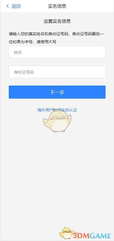 《网易邮箱》实名认证方法