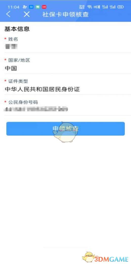 《穗好办》办理医保卡方法