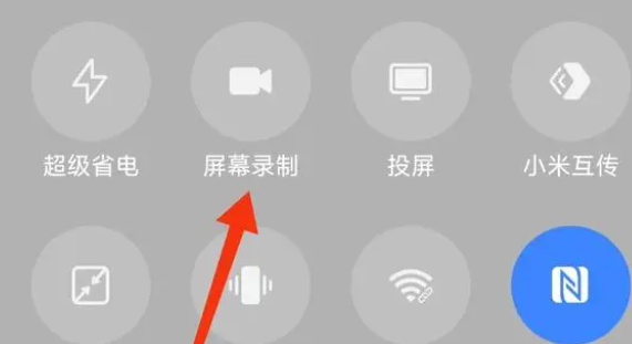 miui12怎么录制屏幕