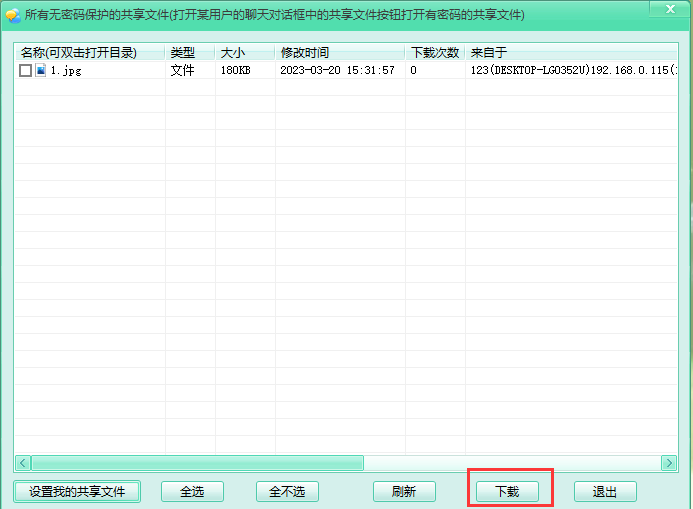 飞秋如何共享文件