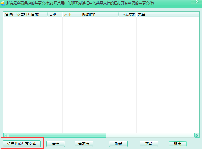 飞秋如何共享文件