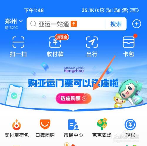 支付宝亚运门票怎么选座位的