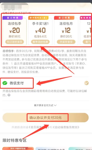 埋堆堆会员怎么获取