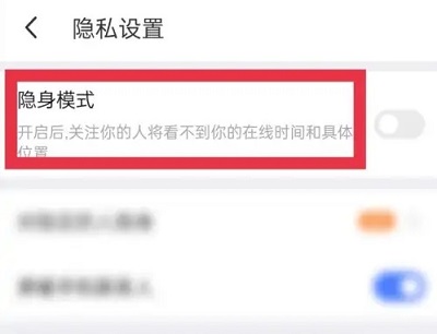 陌陌怎么隐身详细教程