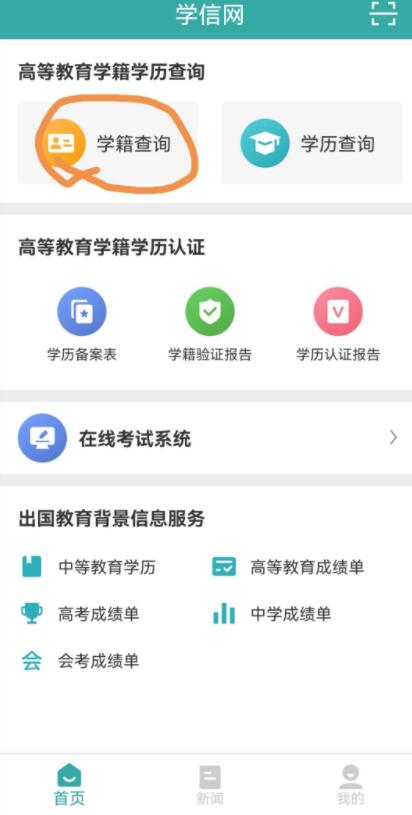 学信网身份核验怎么核验的