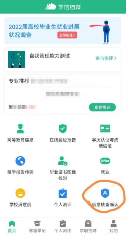 学信网身份核验怎么核验的