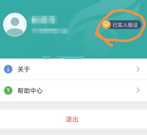 学信网身份核验怎么核验的