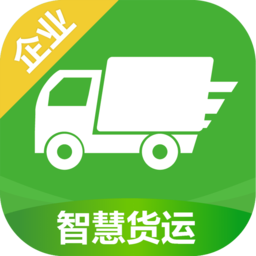 北京智慧货运综合服务平台