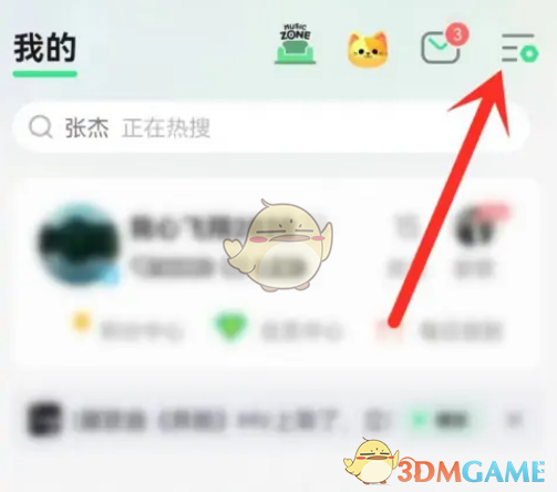 《QQ音乐》收藏动效设置方法