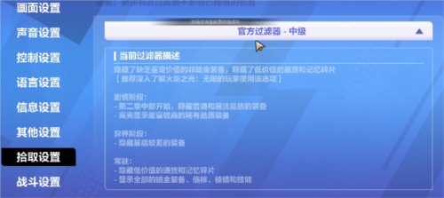 火炬之光无限自动拾取怎么设置