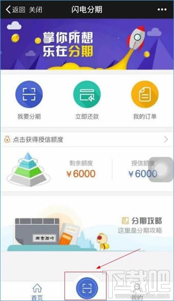 闪电分期扫码支付怎么用