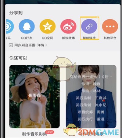 《酷狗音乐》分享歌曲链接方法