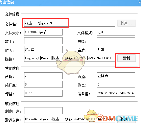 《酷狗音乐》分享歌曲链接方法