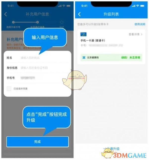 《北京一卡通》升级关联健康码方法
