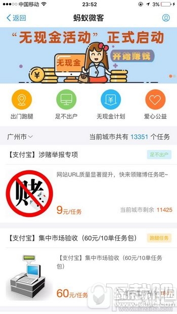 支付宝蚂蚁微客怎么赚钱