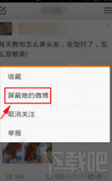 微博怎么屏蔽别人的动态