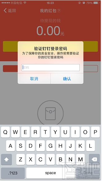 钉钉怎么绑定支付宝