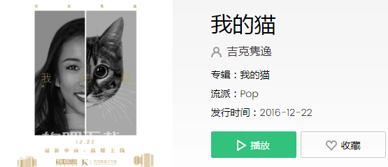 我的猫也许不懂得讨好是什么歌