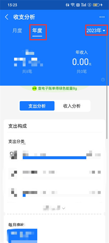 支付宝怎么查看年消费账单总金额