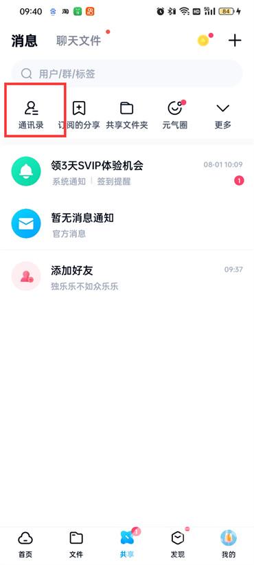 百度网盘怎么查找群组