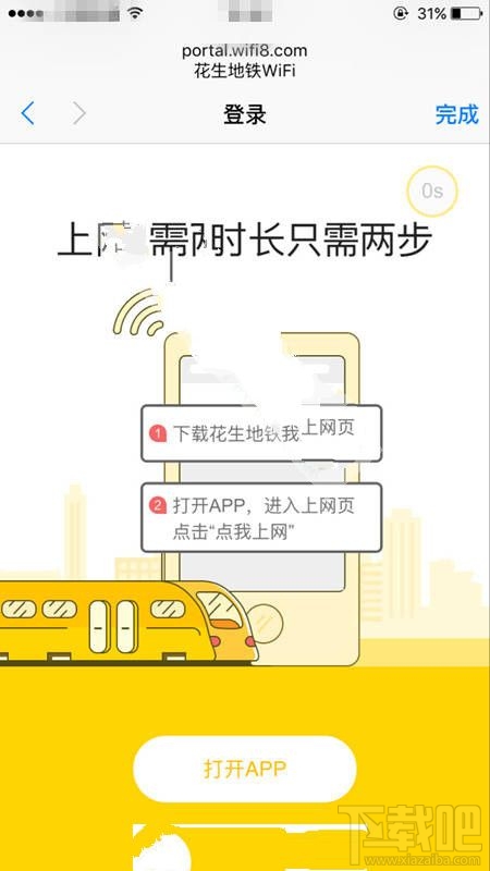 武汉地铁可以连接wifi了吗