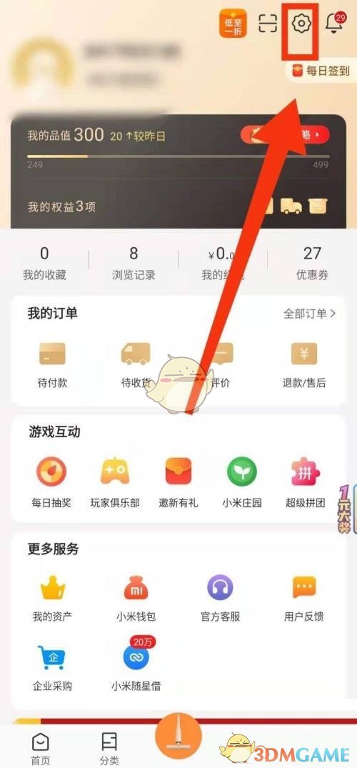 《小米有品》悬浮通知设置方法