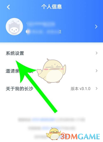 《我的长沙》修改手机号方法