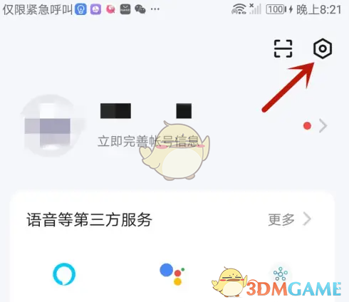 《涂鸦智能》修改昵称方法