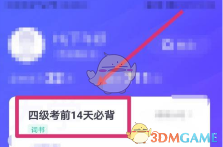 《万词王》添加词书方法