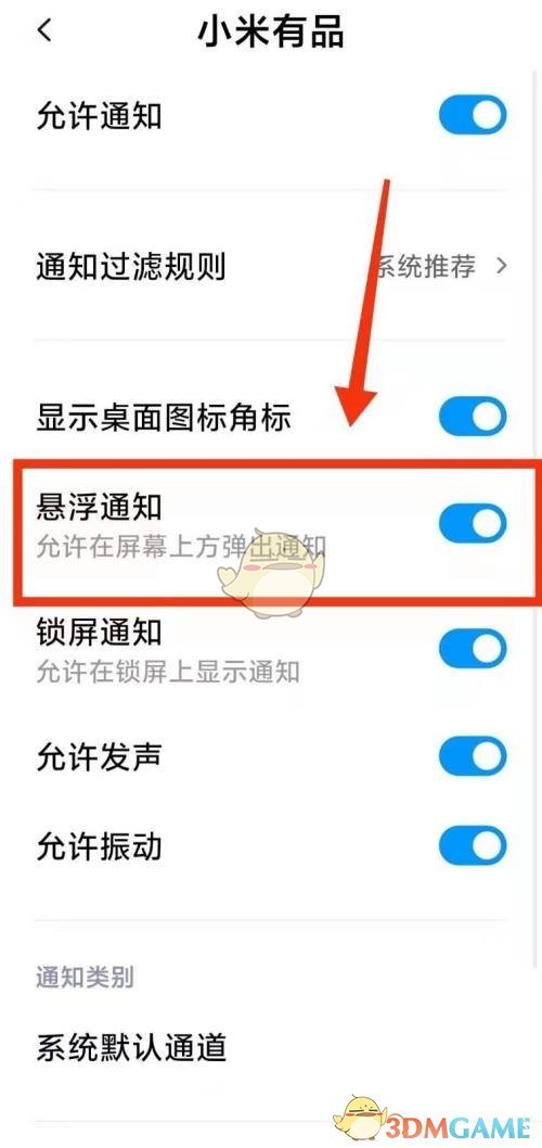 《小米有品》悬浮通知设置方法