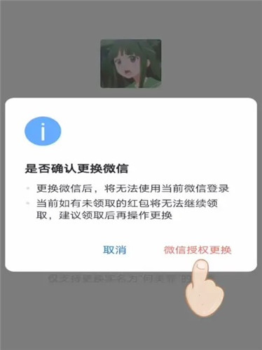 企业微信号如何解绑个人微信